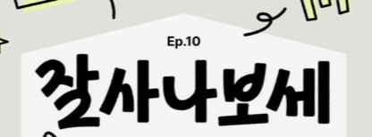 폰트 문의하기